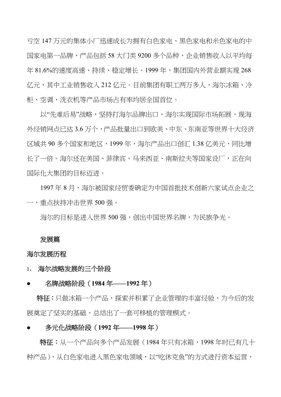 课后阅读资料：海尔企业文化手册_第4页