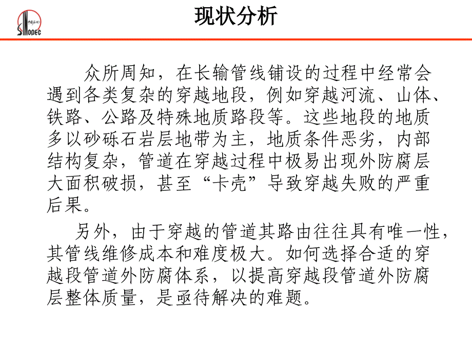 环氧玻璃钢和光固化保护套在定向钻穿越应用中的探讨1.3版本_第4页