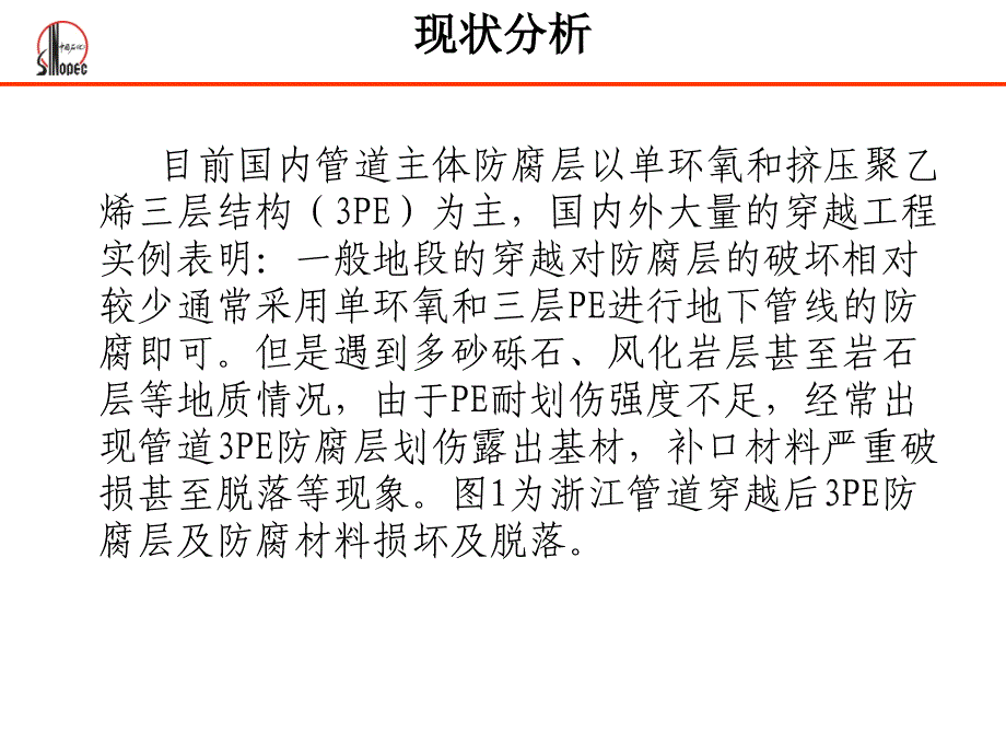 环氧玻璃钢和光固化保护套在定向钻穿越应用中的探讨1.3版本_第5页