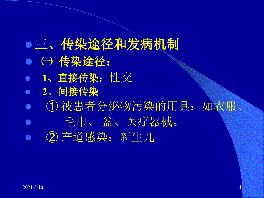 淋病非淋尖锐湿疣_第4页