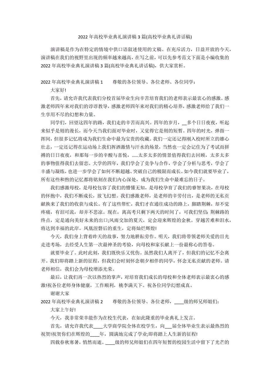 2022年高校毕业典礼演讲稿3篇(高校毕业典礼讲话稿)_第1页