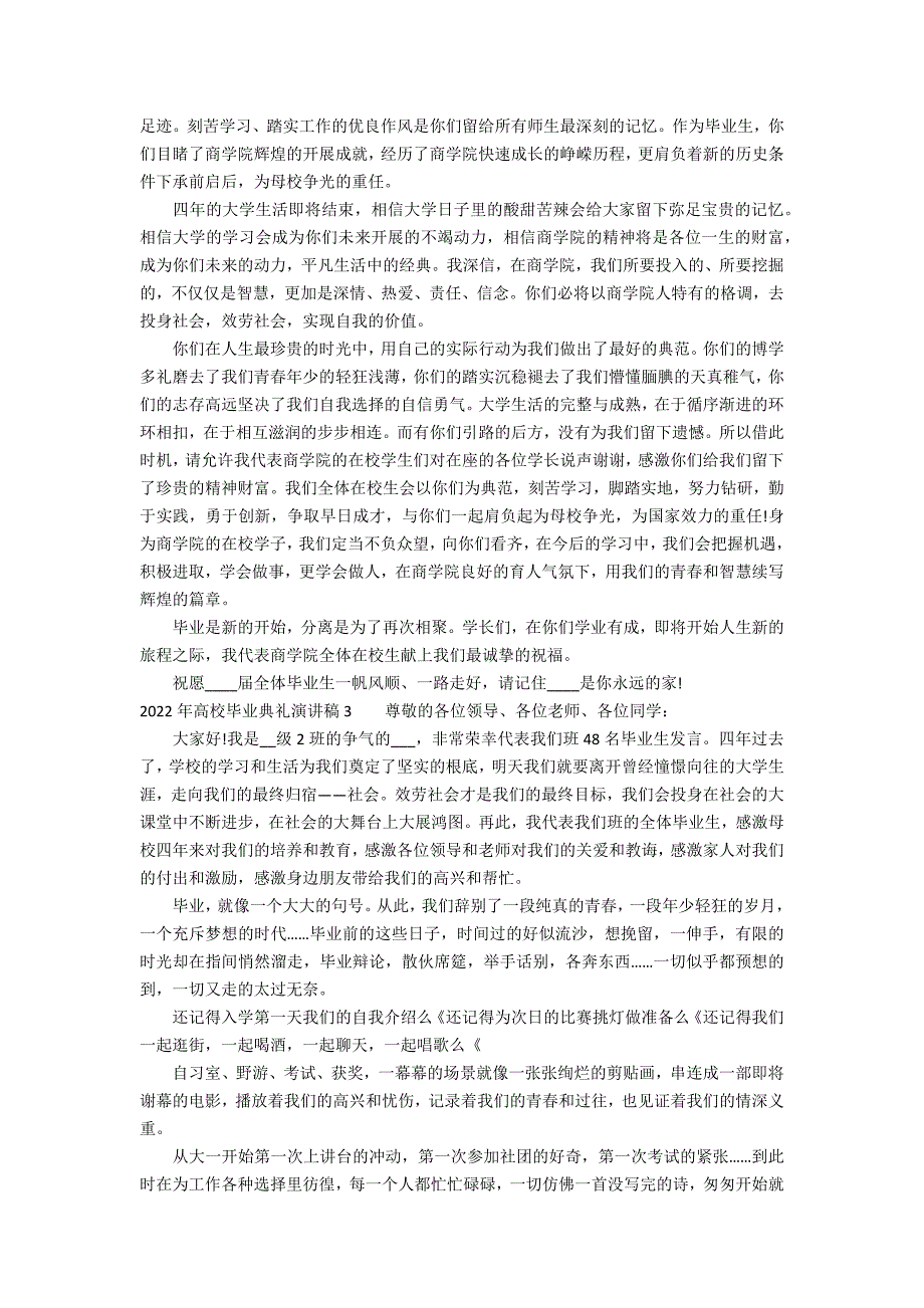 2022年高校毕业典礼演讲稿3篇(高校毕业典礼讲话稿)_第2页