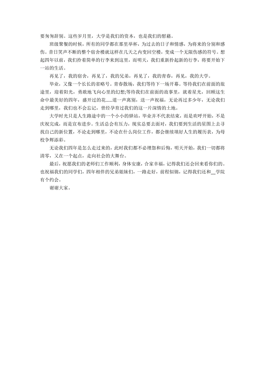 2022年高校毕业典礼演讲稿3篇(高校毕业典礼讲话稿)_第3页