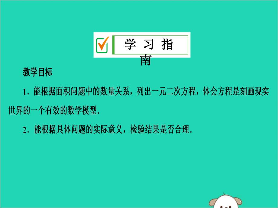 2019年秋九年级数学上册 第二十一章 一元二次方程 21.3 实际问题与一元二次方程 第2课时 几何图形与一元二次方程课件 （新版）新人教版_第2页