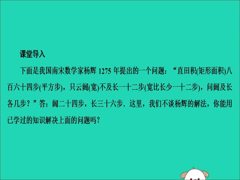 2019年秋九年级数学上册 第二十一章 一元二次方程 21.3 实际问题与一元二次方程 第2课时 几何图形与一元二次方程课件 （新版）新人教版_第3页