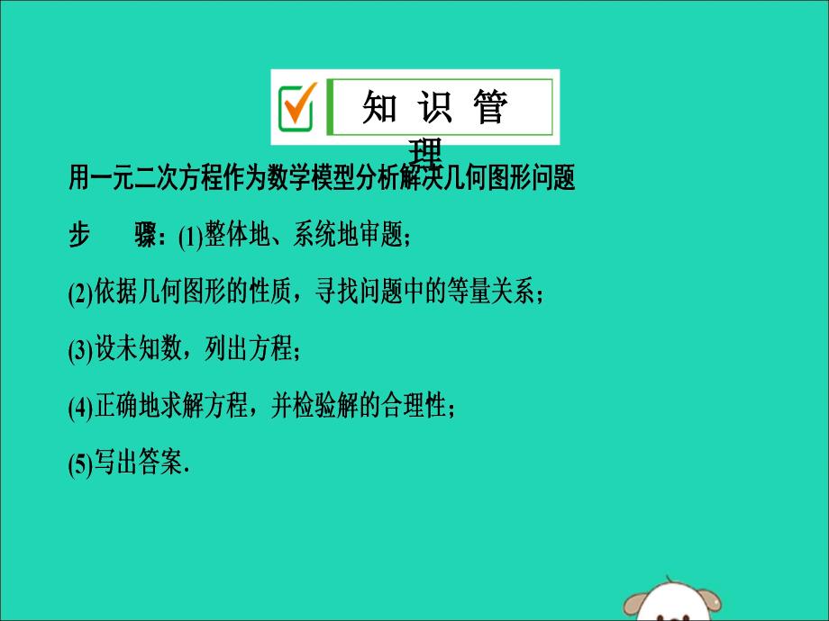 2019年秋九年级数学上册 第二十一章 一元二次方程 21.3 实际问题与一元二次方程 第2课时 几何图形与一元二次方程课件 （新版）新人教版_第4页