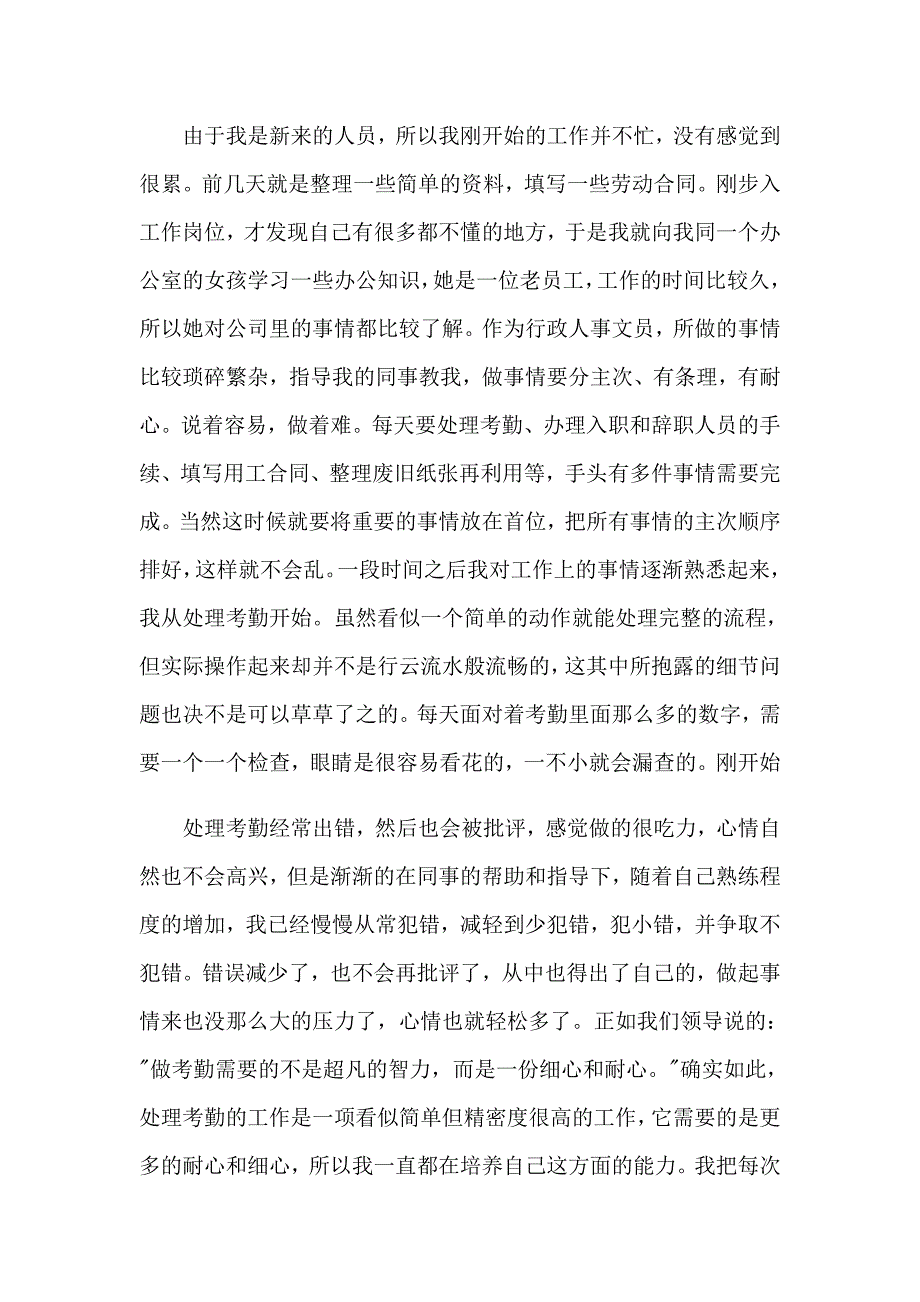 2023行政实习报告模板汇总六篇_第4页