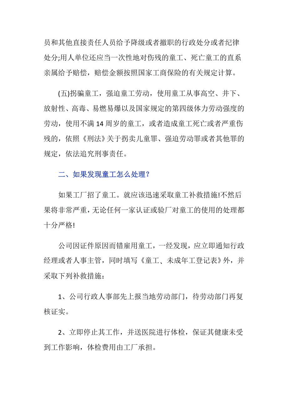 在我国工地使用童工怎么处理_第3页