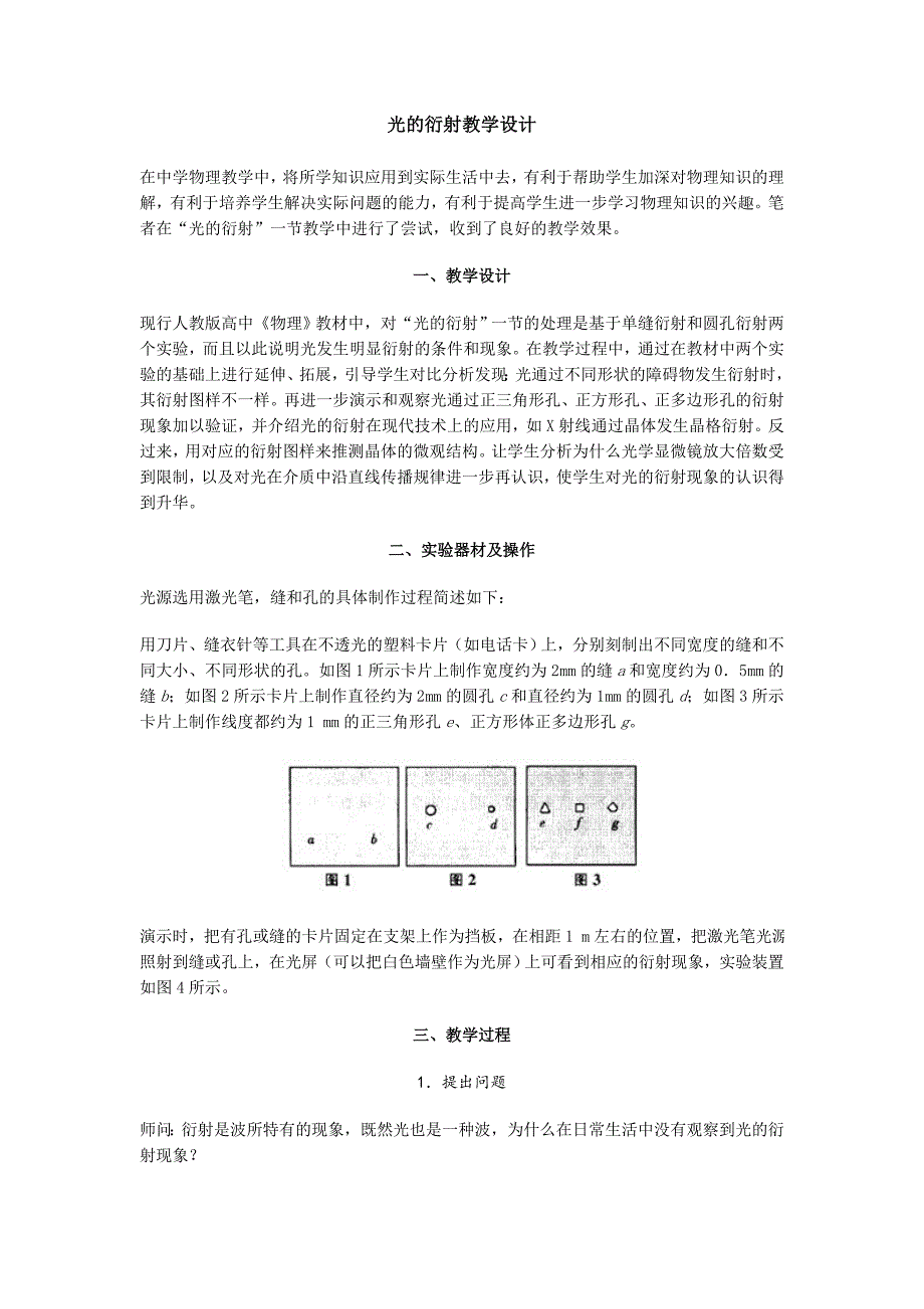 高二物理《光的衍射》教学设计_第1页