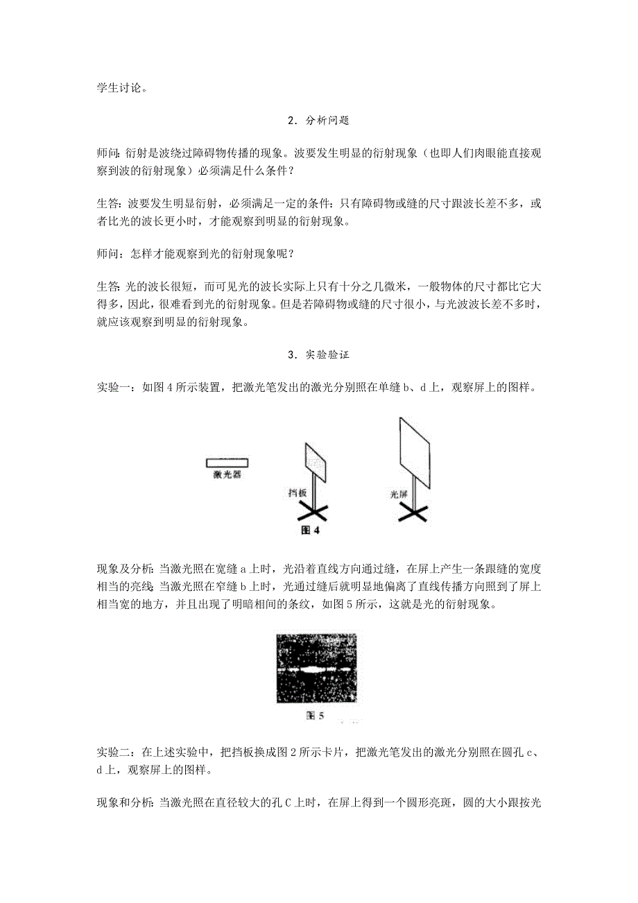 高二物理《光的衍射》教学设计_第2页