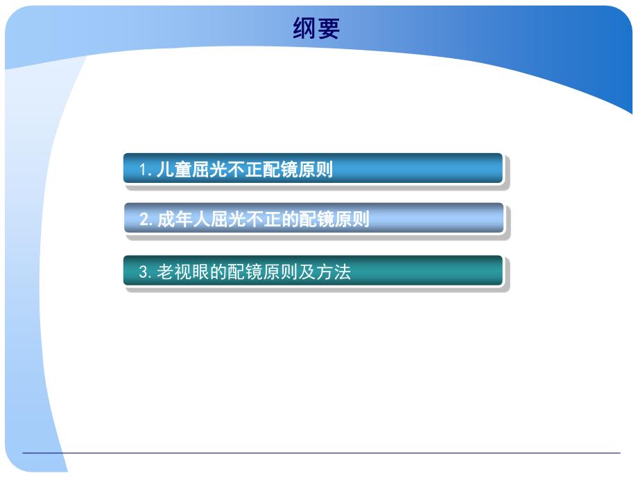 眼镜处方原则PPT课件_第2页