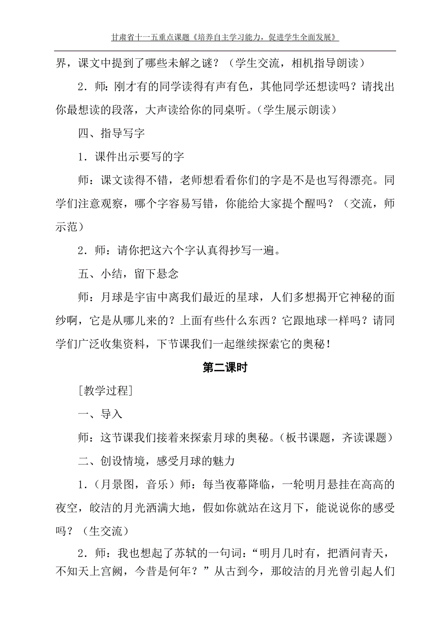 月球之谜(详).doc_第3页