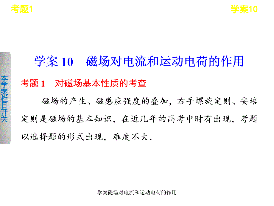 学案磁场对电流和运动电荷的作用课件_第2页