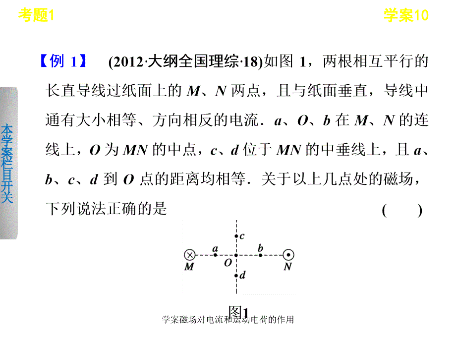 学案磁场对电流和运动电荷的作用课件_第3页