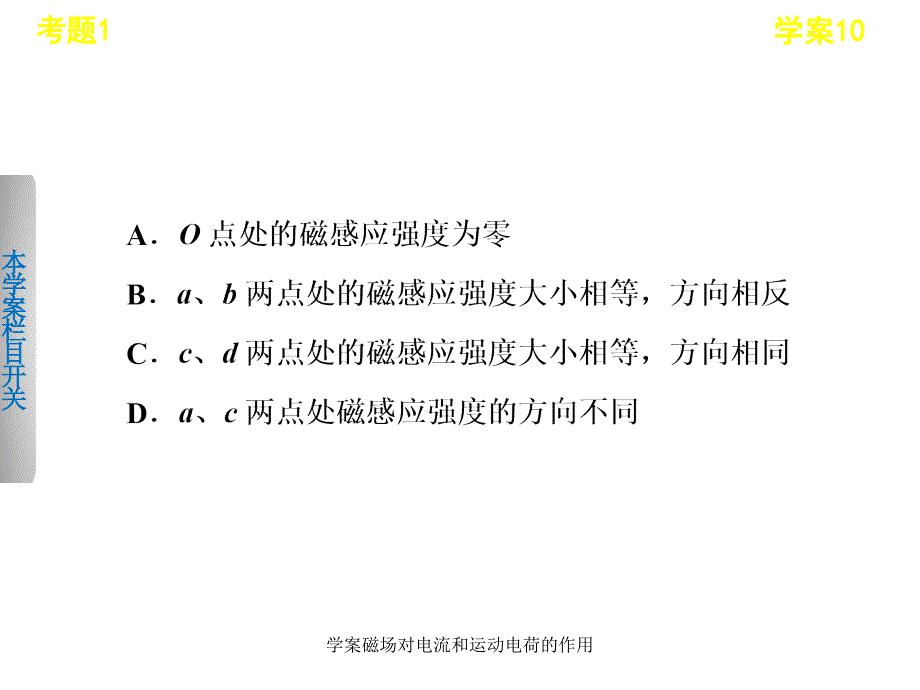 学案磁场对电流和运动电荷的作用课件_第4页