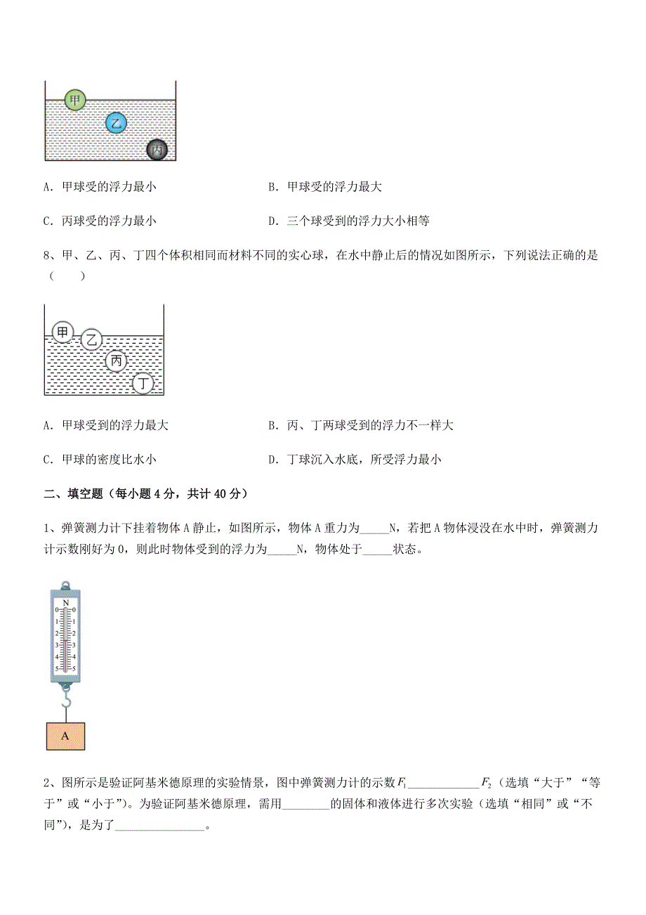 2019年人教版八年级物理下册第十章浮力同步训练试卷【审定版】.docx_第3页