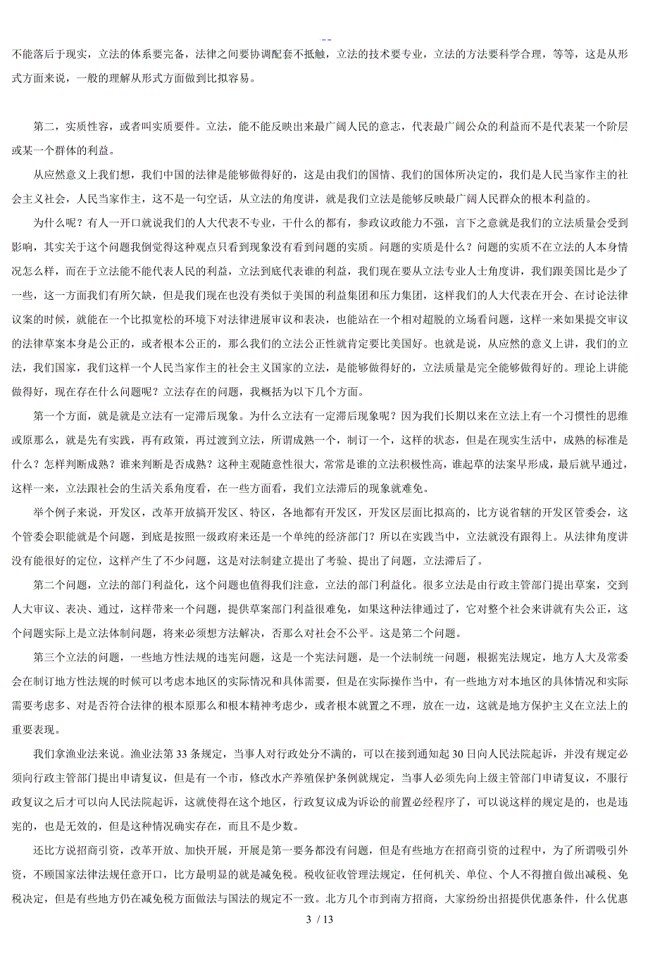 解读我国法制难题_第3页