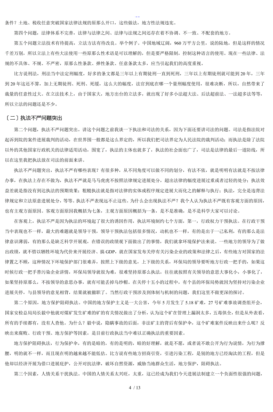 解读我国法制难题_第4页