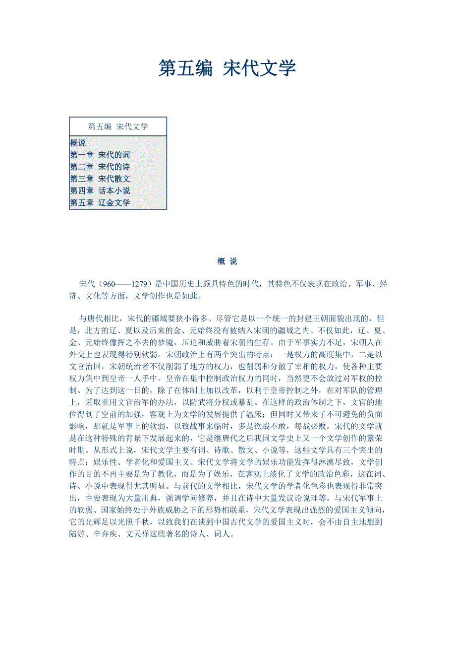 广西师大古代文学史复习资料(宋代)_第1页
