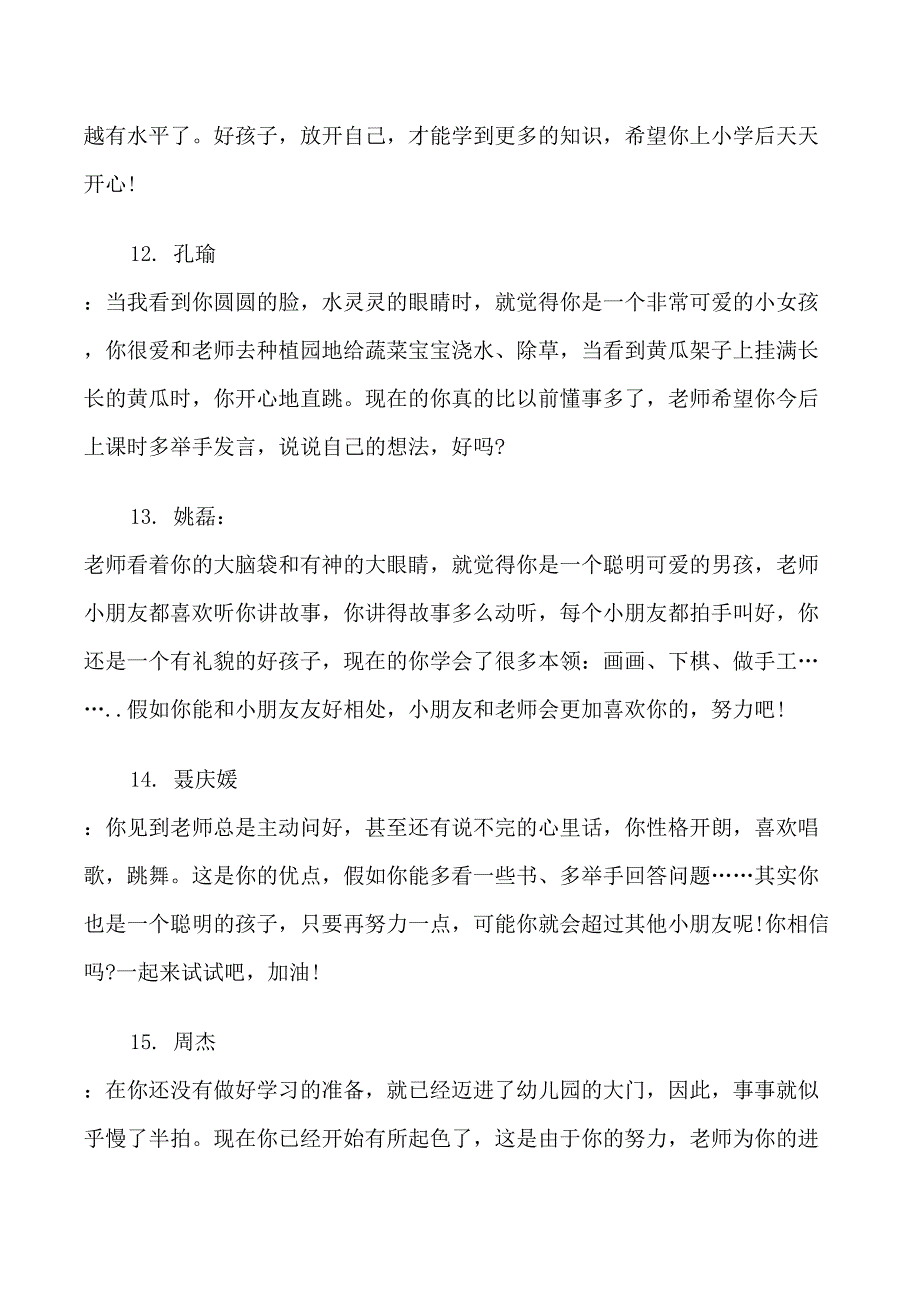 中班幼儿11月份评语_第4页