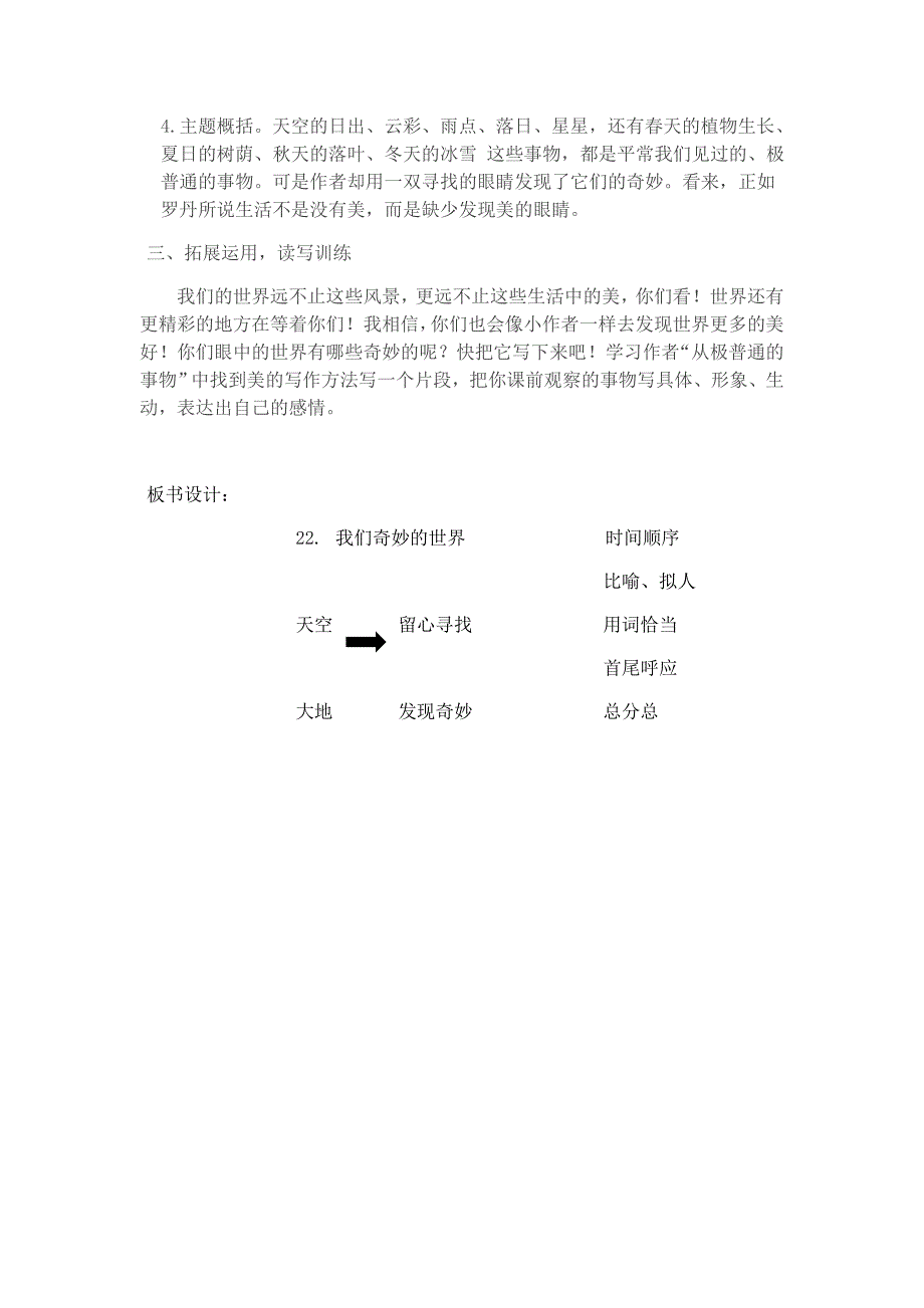 22 我们奇妙的世界5.docx_第3页