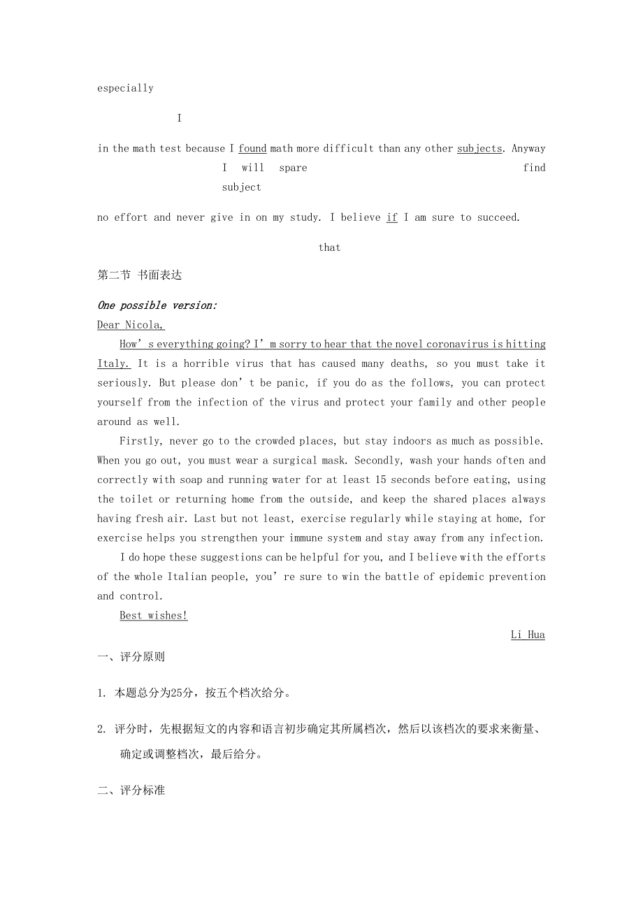 安徽省2020届高考英语冲刺模拟卷答案_第2页