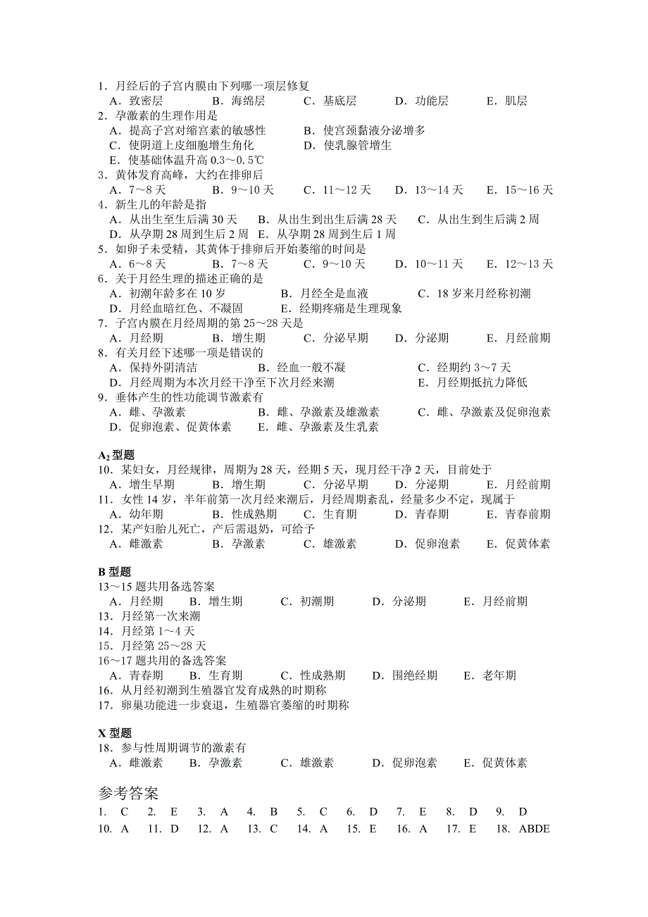 妇婴护理技术练习题.doc_第2页