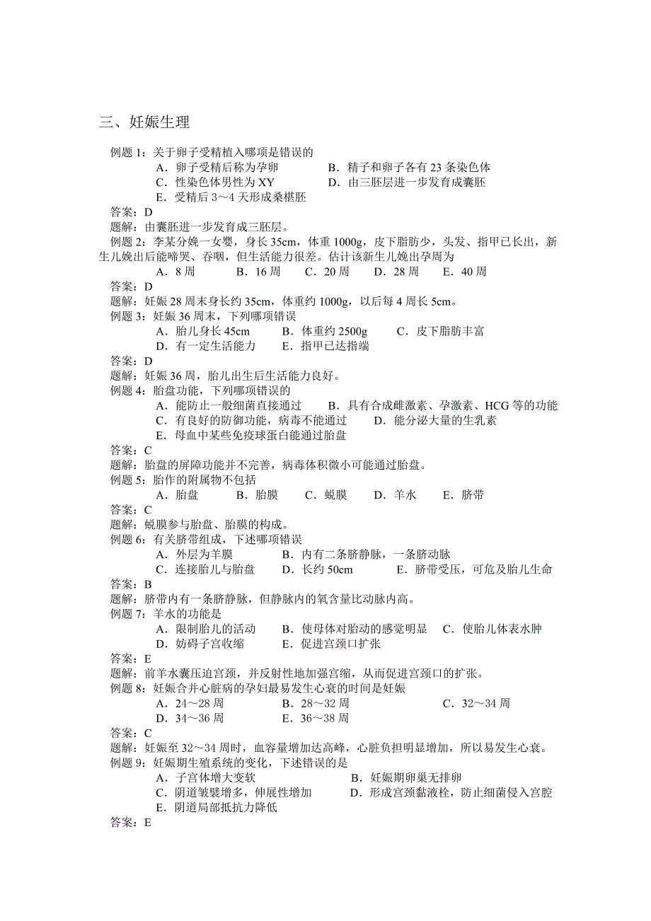 妇婴护理技术练习题.doc_第3页