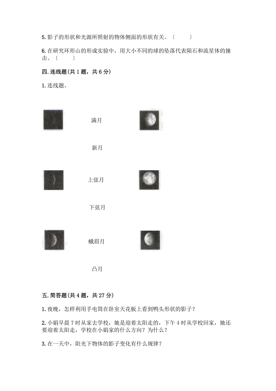 科学三年级下册第三单元《太阳、地球和月球》测试卷及参考答案【实用】.docx_第3页