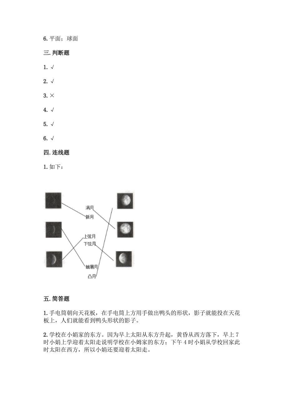 科学三年级下册第三单元《太阳、地球和月球》测试卷及参考答案【实用】.docx_第5页