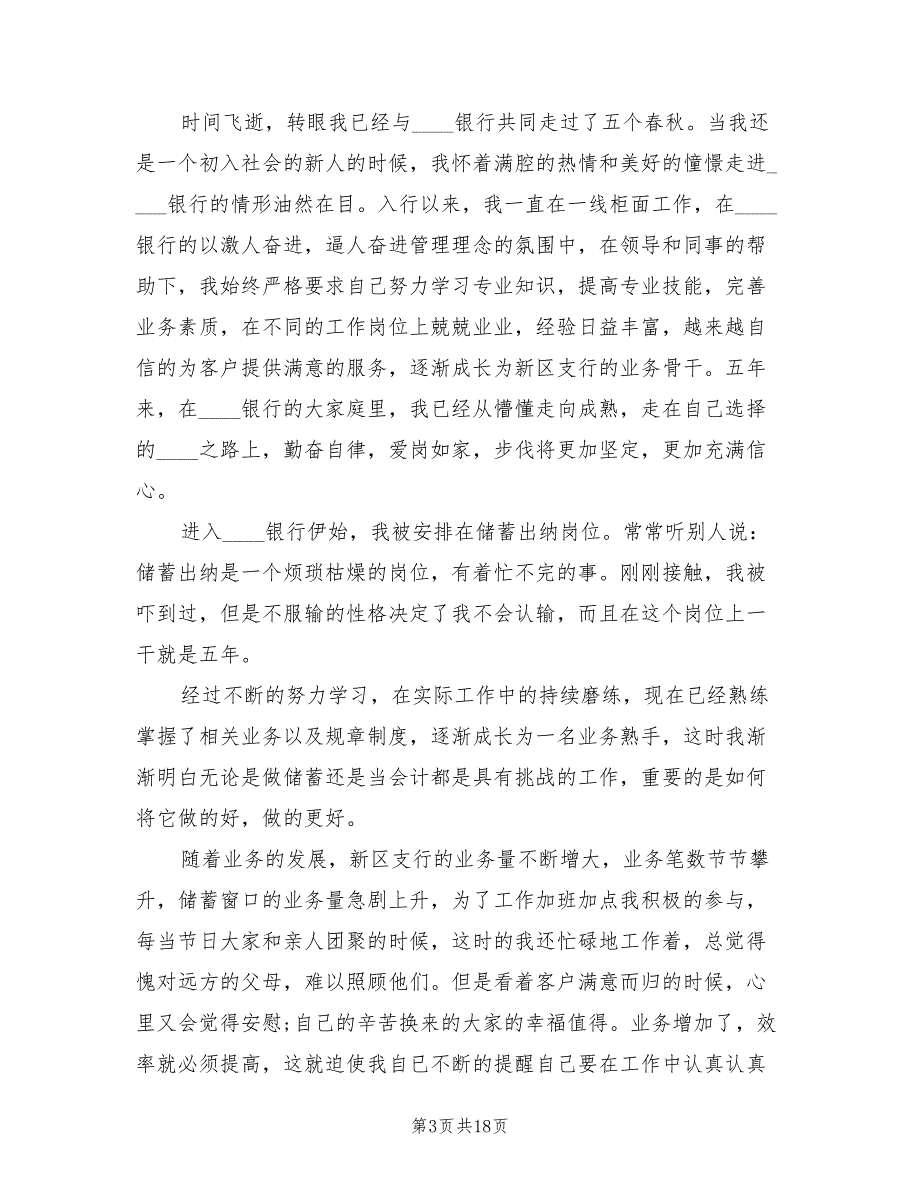 银行行长年终总结（4篇）.doc_第3页