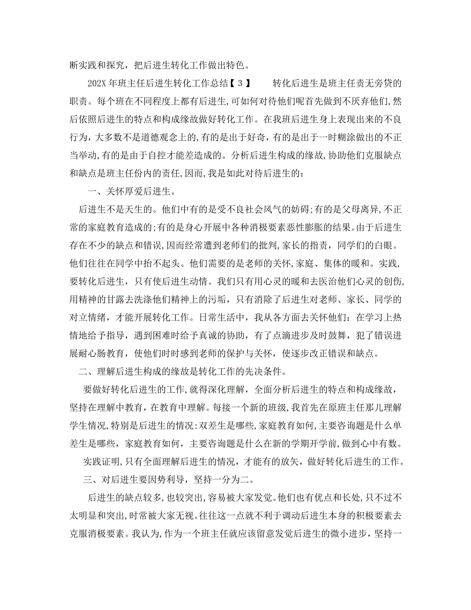 教学工作总结班主任后进生转化工作总结_第4页