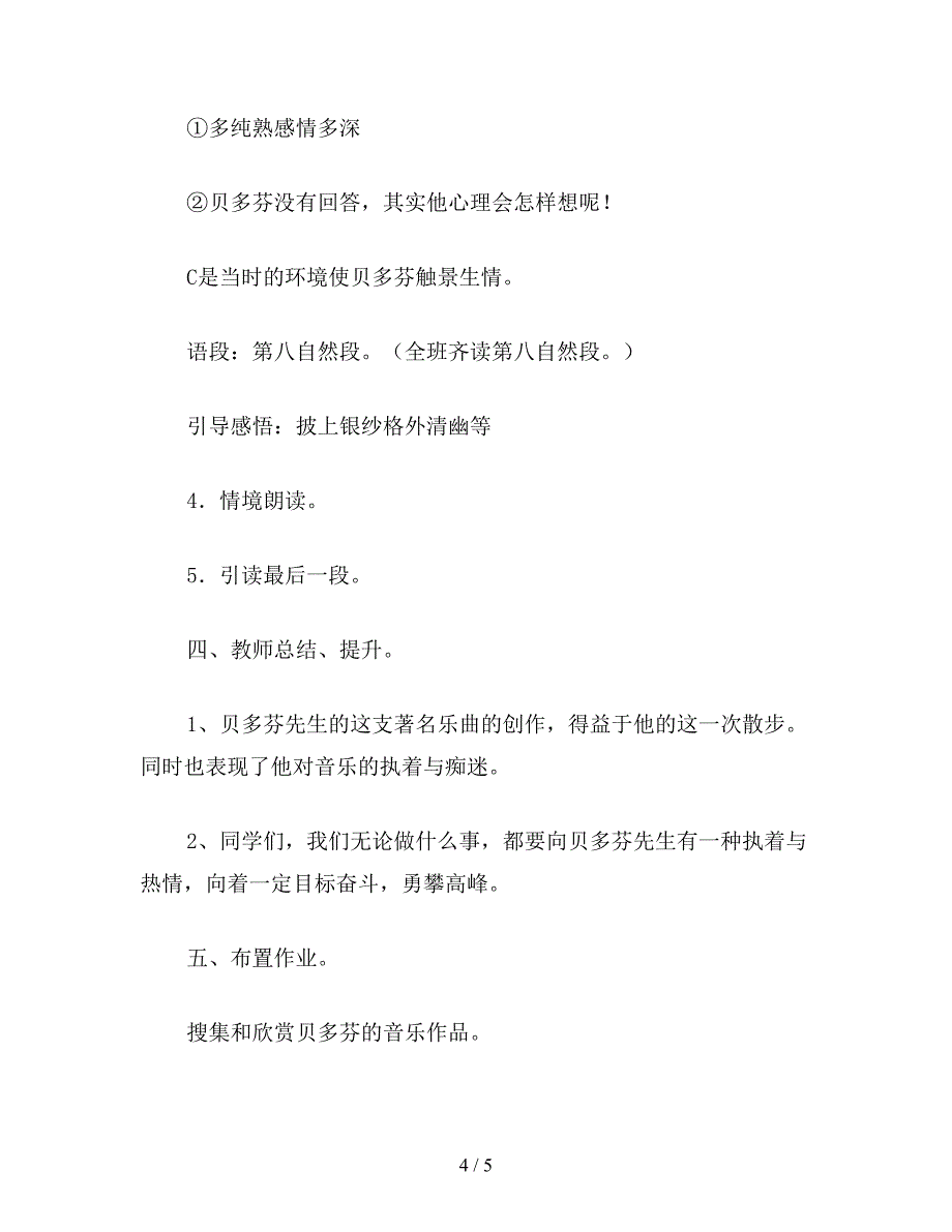 【教育资料】小学五年级语文《月光曲》第二课时教学设计-4份1.doc_第4页