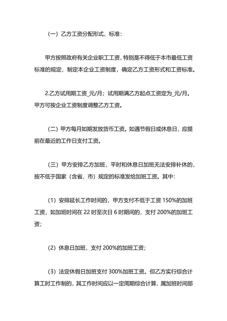 简单的服装公司劳务合同_第5页