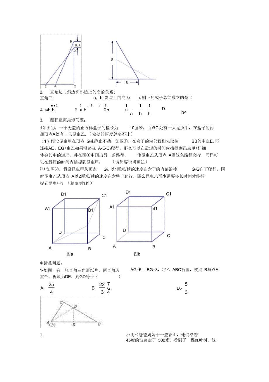 勾股定理知识点对应类型_第5页