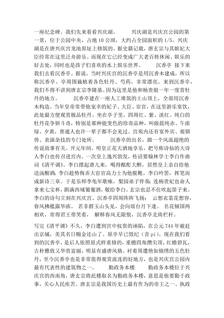 兴庆宫公园导游词【可编辑版】_第2页