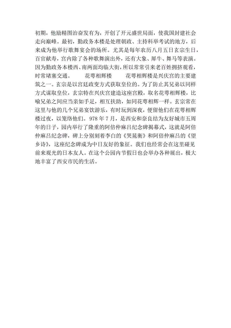 兴庆宫公园导游词【可编辑版】_第3页