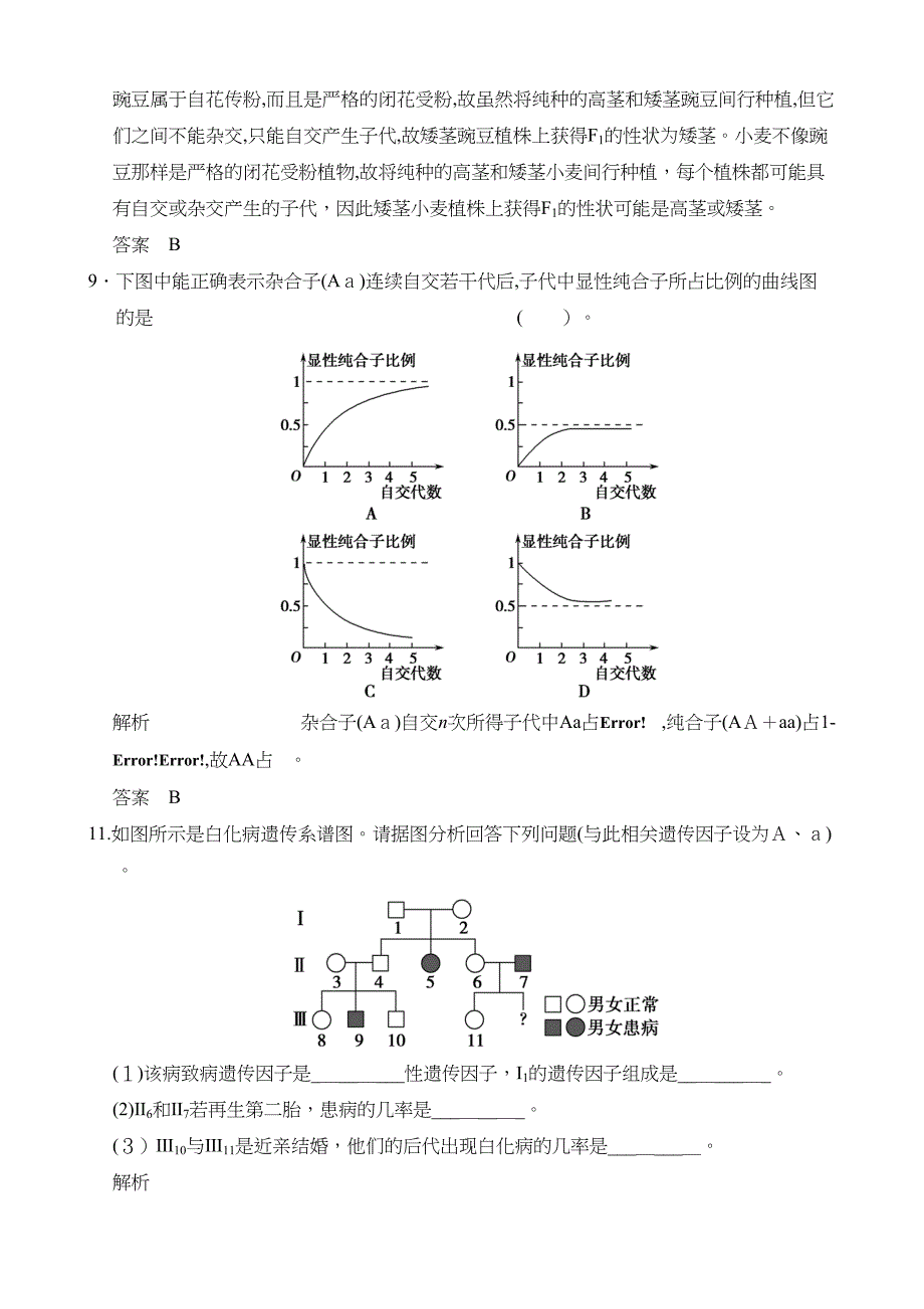 生物快乐假期_第2页