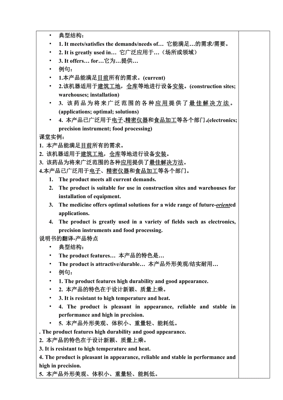 翻译第十一章商品说明书翻译教案_第4页