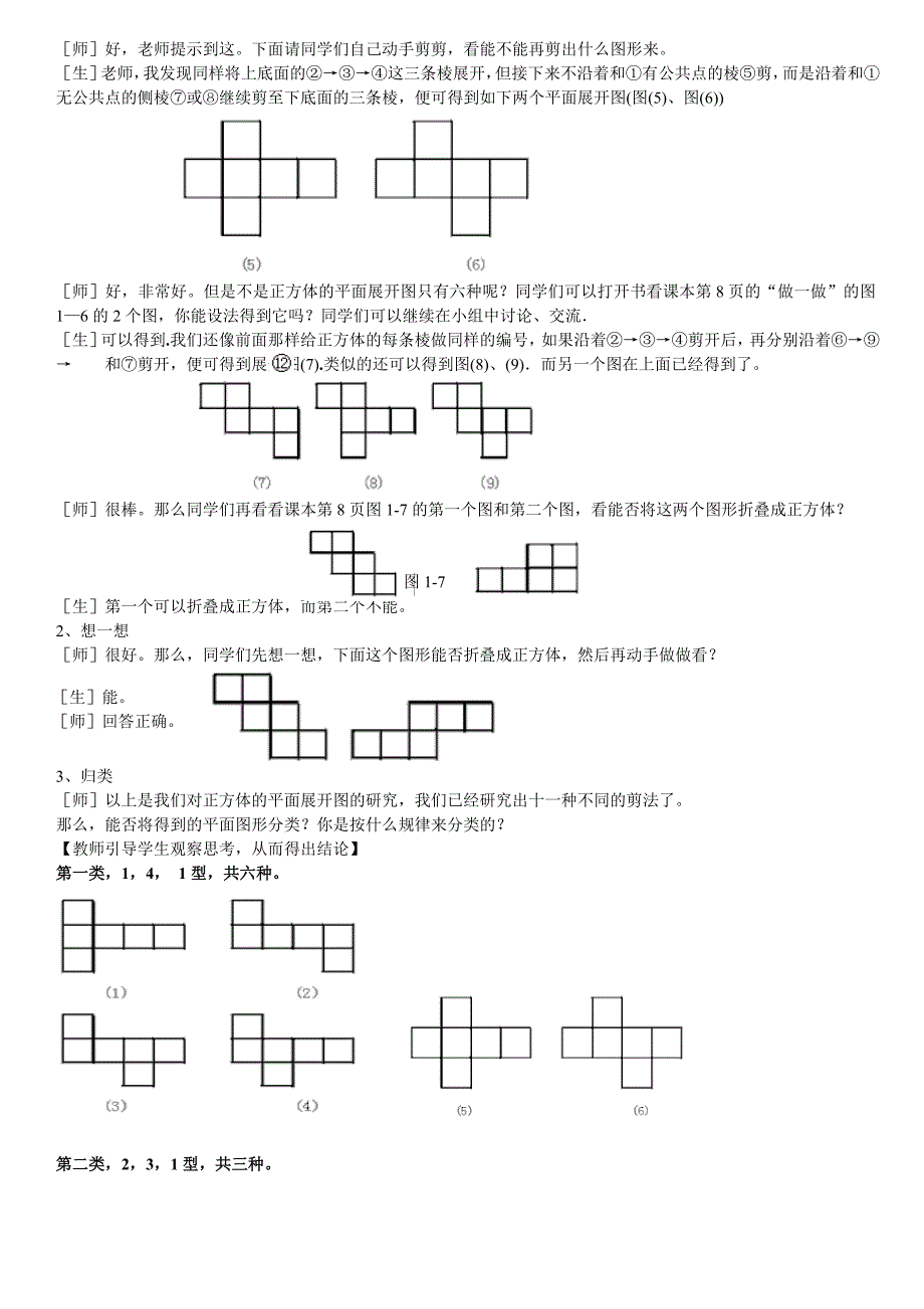 教育专题：展开与折叠1_第2页