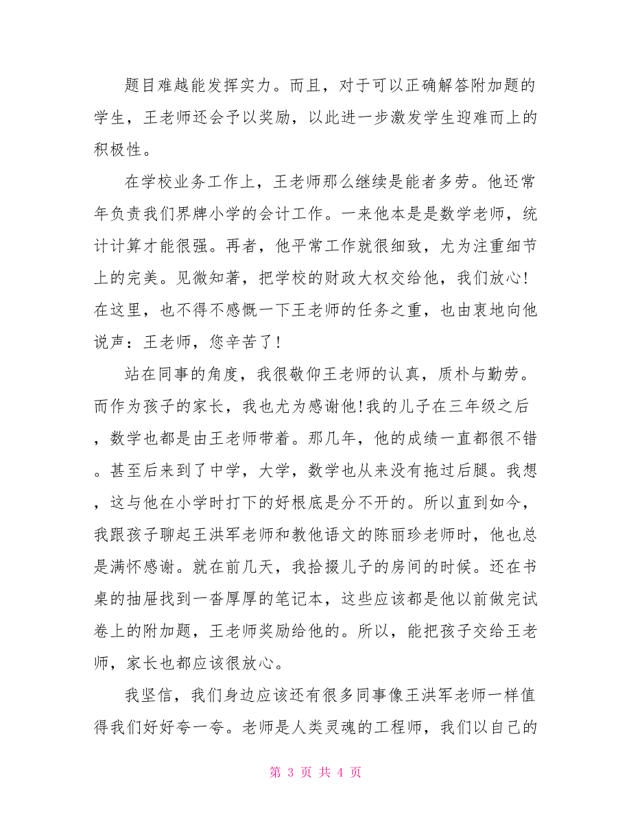 精选感恩老师演讲稿关于感恩老师的演讲稿_第3页