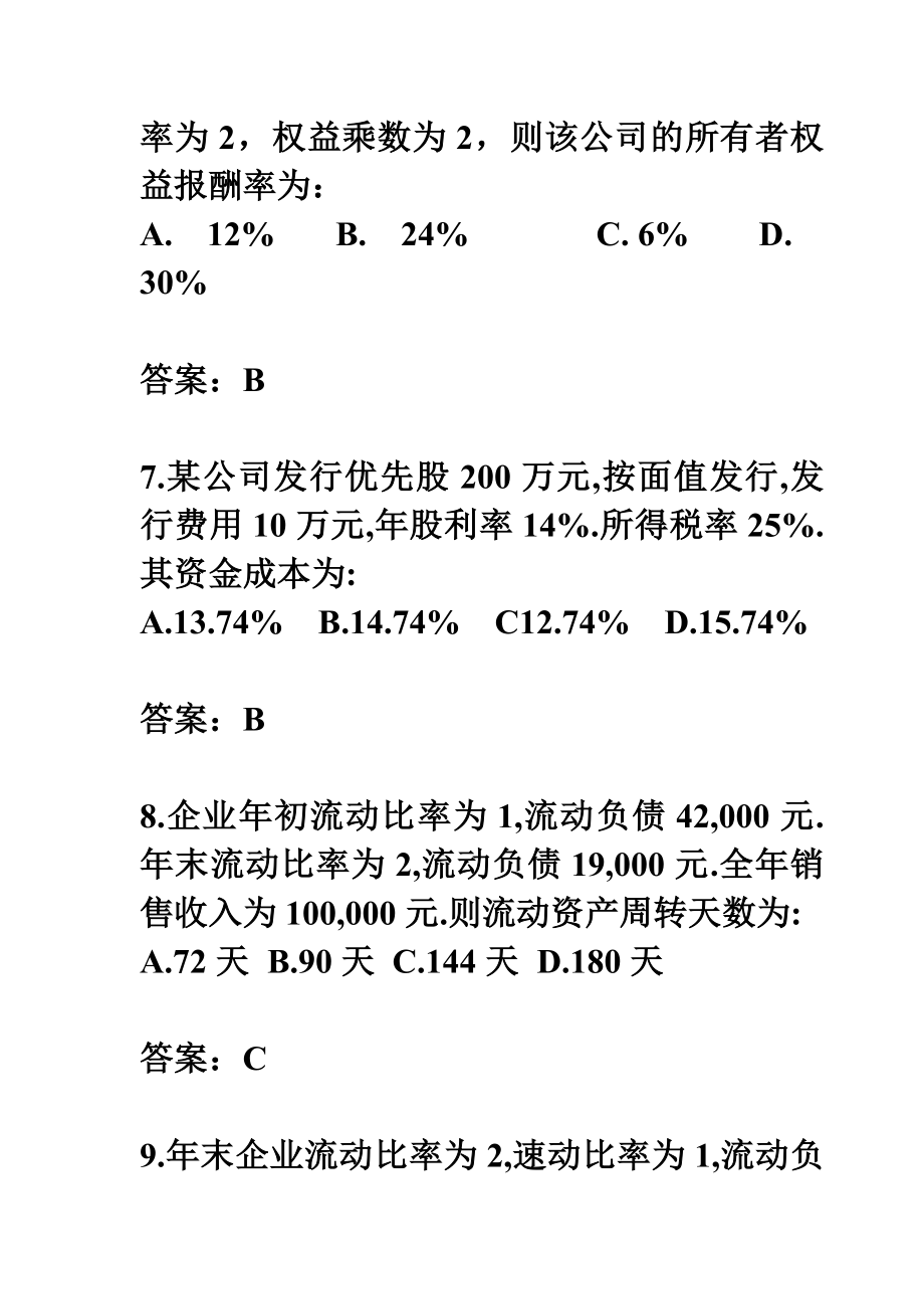 货币银行题库.doc_第3页