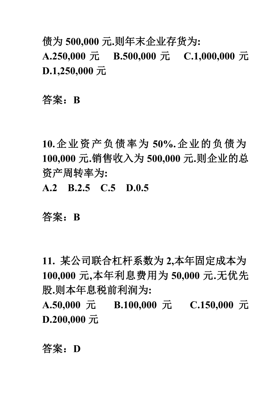 货币银行题库.doc_第4页