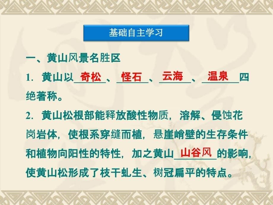 人教版高中地理选修三旅游地理第三章第三节中外著名旅游景观欣赏课件3_第5页