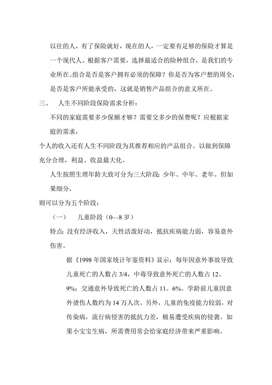 商品组合示范_第2页