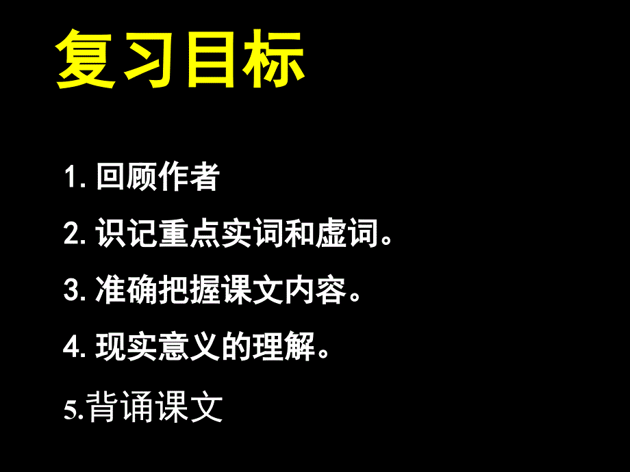 鱼我所欲也复习课课件_第2页