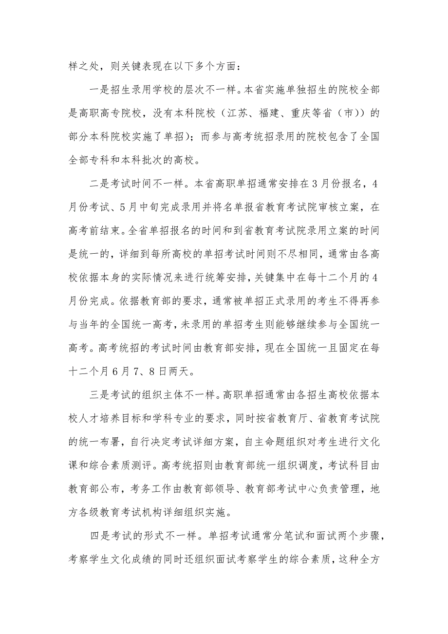 动车会提前到站吗你的大学提前到站-招生到处长权威解读高职单招_第2页