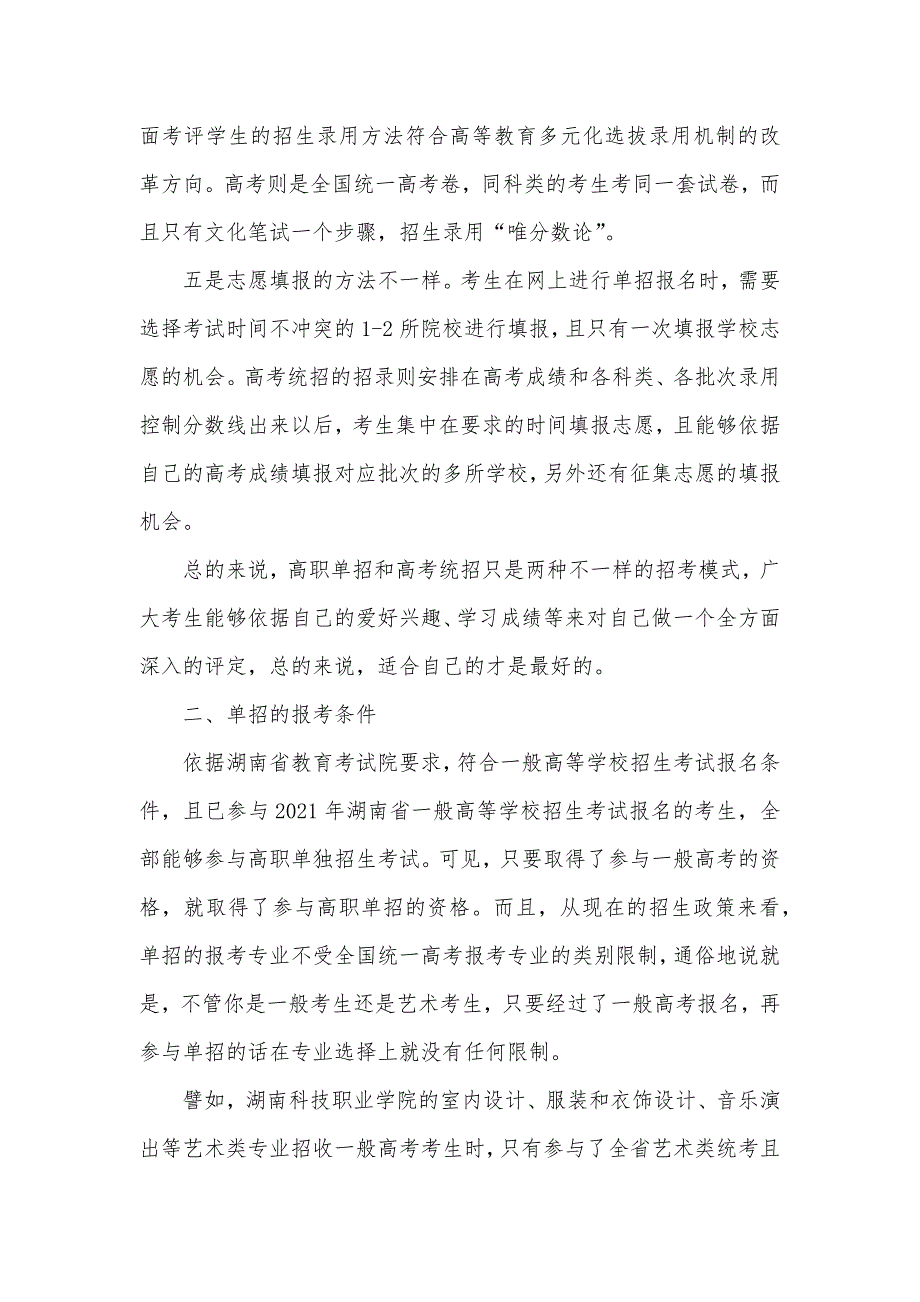 动车会提前到站吗你的大学提前到站-招生到处长权威解读高职单招_第3页