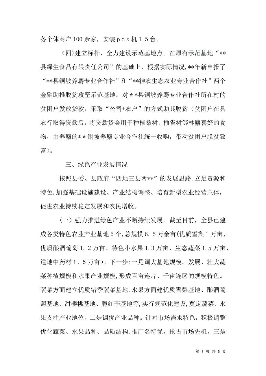 金融助推脱贫攻坚工作督导会讲话稿_第3页