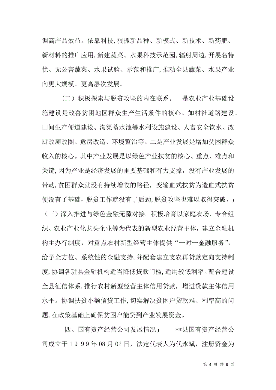 金融助推脱贫攻坚工作督导会讲话稿_第4页